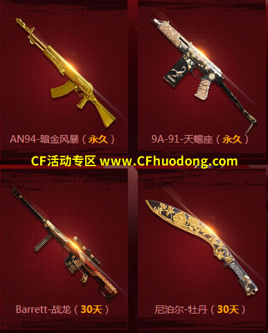 CF迎新年砸金蛋活动