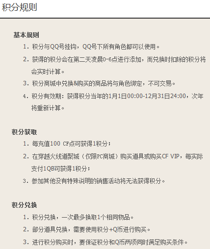 CF道聚城积分的获得方法