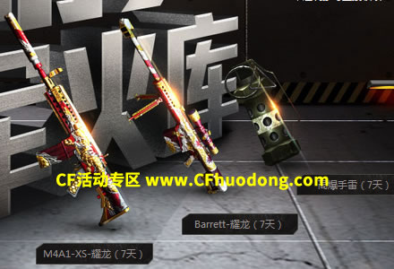cf精英军火库12月网址