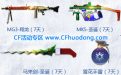 cf全民军饷计划12月网址