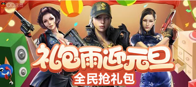 CF元旦礼包雨活动送什么武器