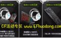 CF活动火线时刻视频录制大赛