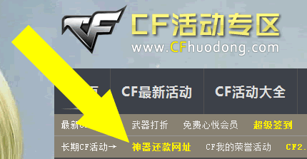 CF永久英雄级武器分期付款活动还款入口