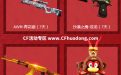 CF圣诞节活动网址