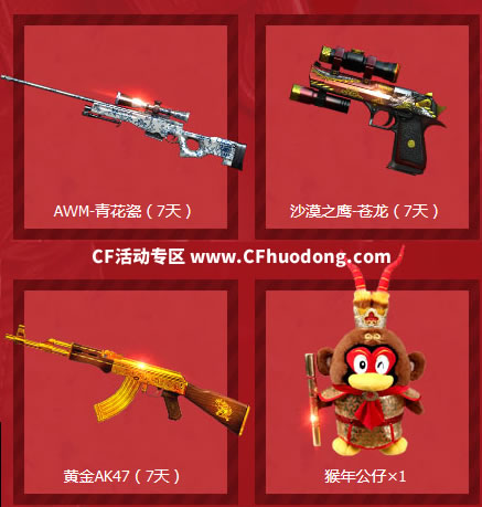 CF圣诞节活动网址