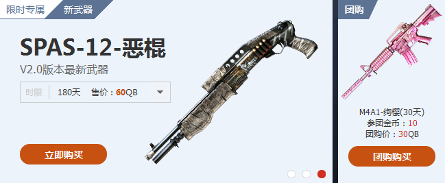 蓝钻团购CF武器