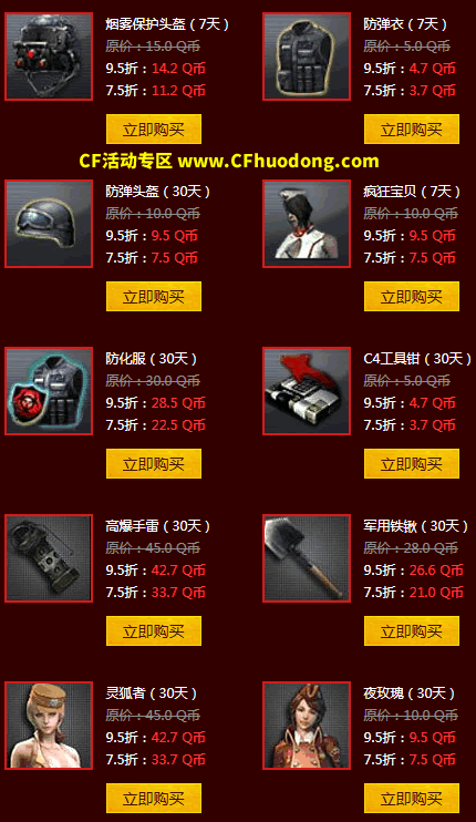 CF折扣月爱玩活动网址