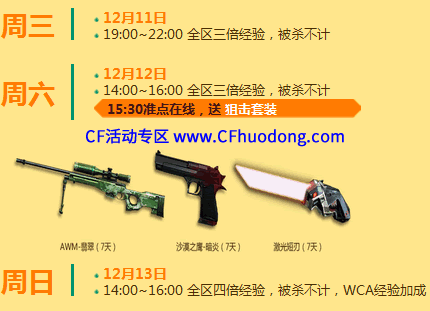 cf周末痛快玩12月地址