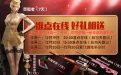 CF12月19日12月20日准点在线活动
