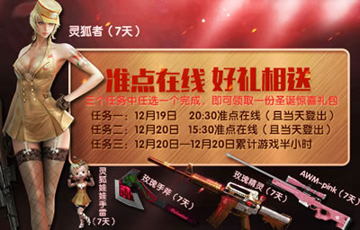 CF12月19日12月20日准点在线活动