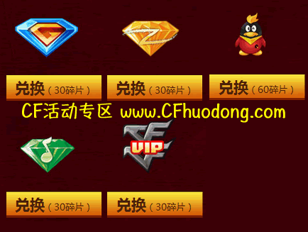 cf超级签到活动兑换蓝钻、黄钻、绿钻、QQ会员、CF会员