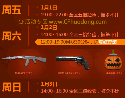 CF元旦周末痛快玩活动网址