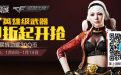 CF英雄级武器6折活动