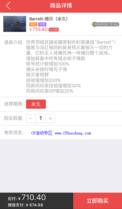 微信购买CF英雄级武器支付优惠