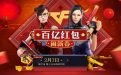 CF百亿红包闹新春活动网址