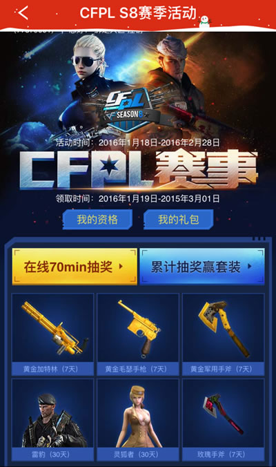 穿越火线CFPLS8活动网址