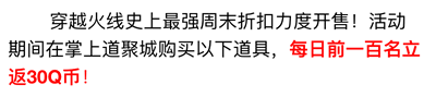 买CF英雄武器返30Q币
