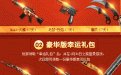 CF1月非常幸运活动网址