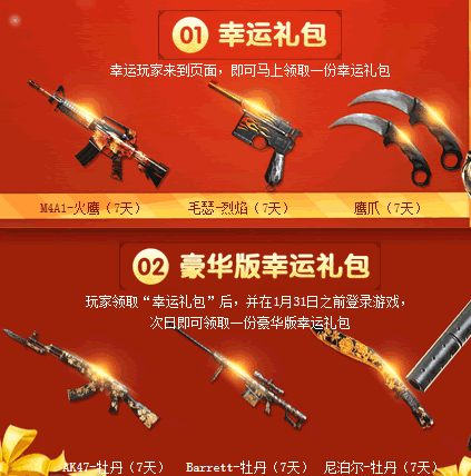 CF1月非常幸运活动网址