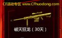 CF春节充值活动充值乐不停网址