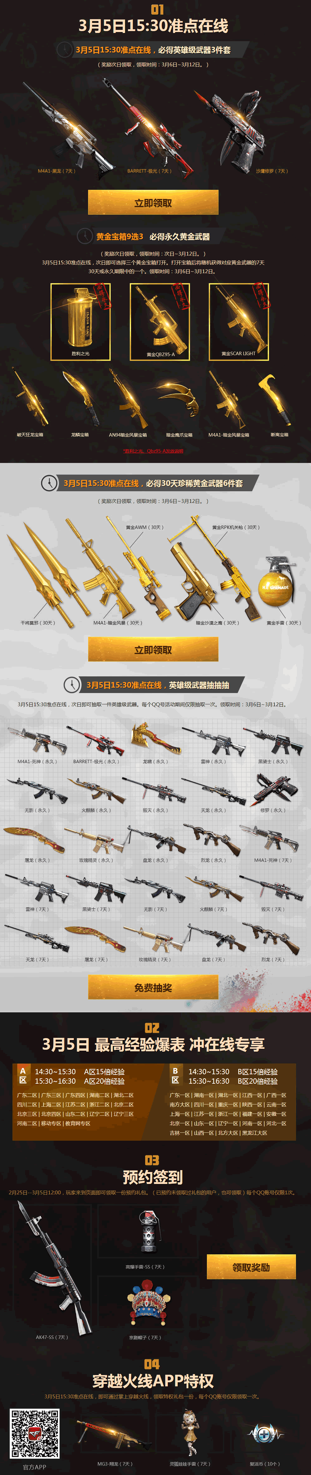 CF3月5日在线活动奖励