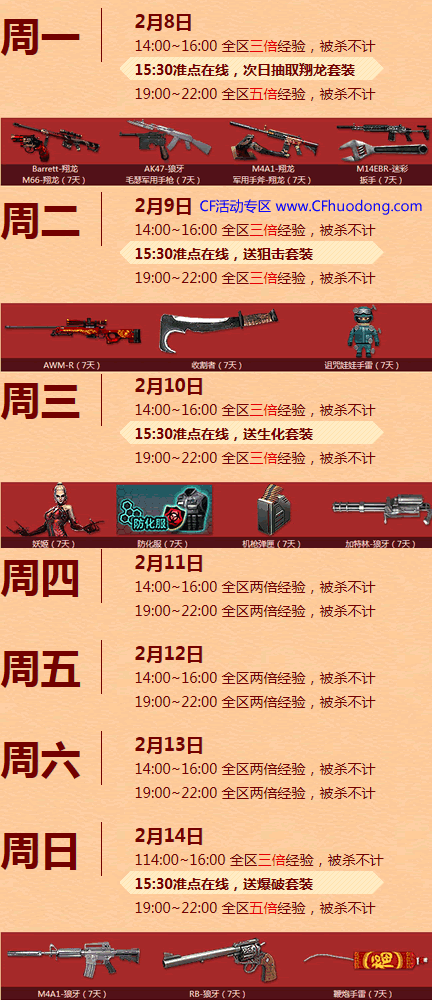CF新年周末痛快玩活动