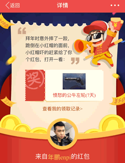 CF抢红包活动网址