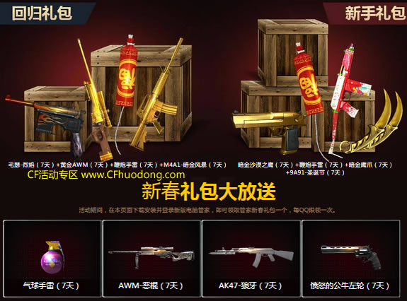 电脑管家CF活动2月网址