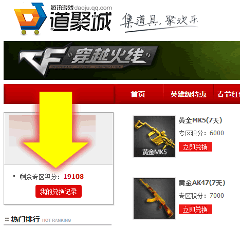 CF道聚城红包兑换专区