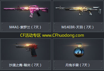 CF2月军饷计划活动网址