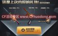 2016年春节CF老兵回归礼包领取活动