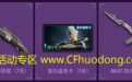 CF年轻不服输活动答案