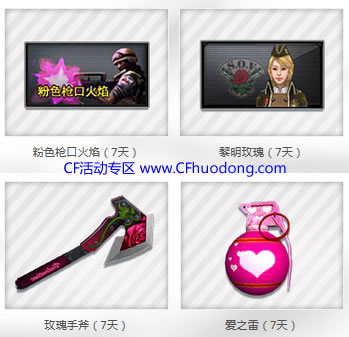 CF情人节活动网址