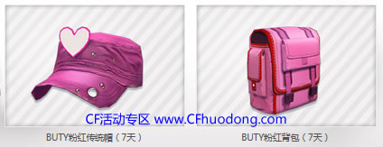 CF和你在一起活动