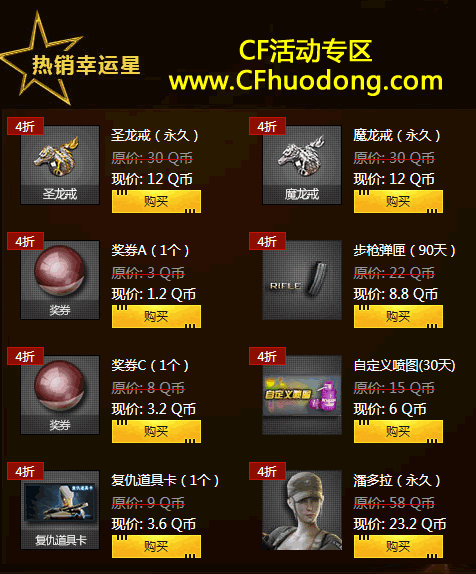 CF王牌幸运星活动2月网址