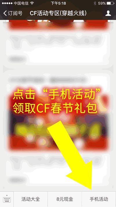 微信上领取手机QQ的CF礼包