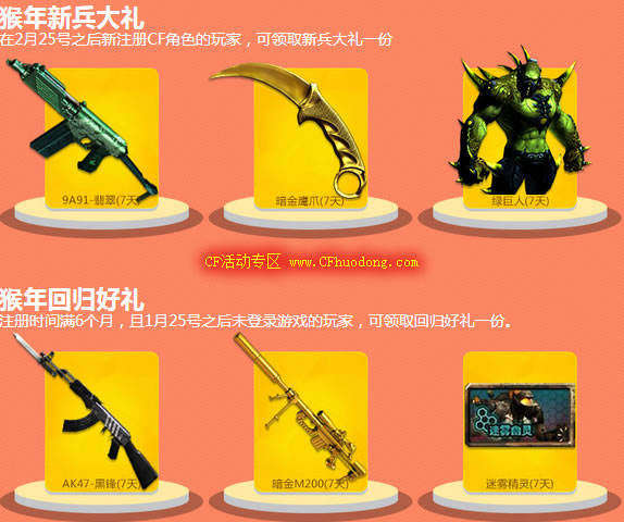 CF电脑管家新手老兵礼包