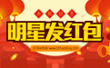 CF掌上道聚城抢红包活动