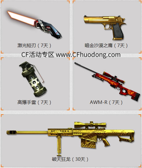 CF抽破天狂龙活动