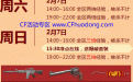 CF2月周末痛快玩网址