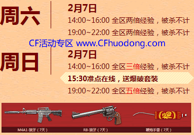 CF2月周末痛快玩网址