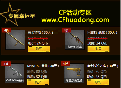 CF幸运星活动2月网址