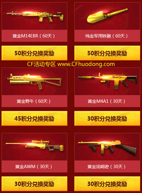 CF组队赢黄金活动网址