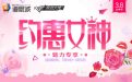 CF3月8日打折活动