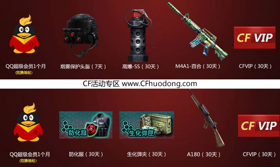 CF3月30元回馈大礼包活动网址