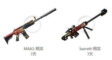 M4A1-翔龙  barrett-翔龙