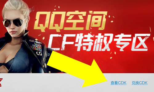 黄钻CF特权专区
