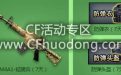 M4A1-轻骑兵（7天） 防弹衣（7天） 防弹头盔（7天）