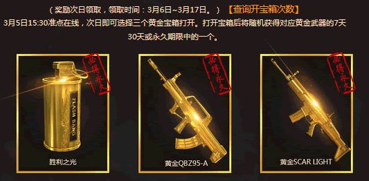CF3月5日活动领奖网址