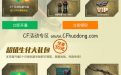 CF绿钻大礼包活动网址